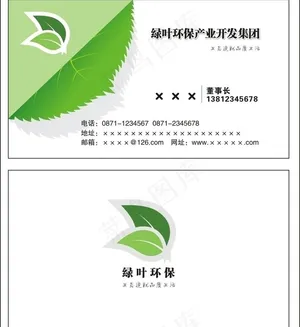 环保风格名片图片