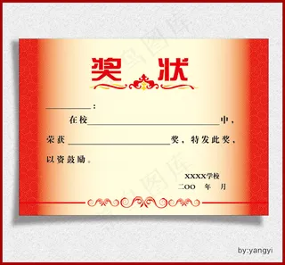 运动会奖状奖状证书奖状矢量模板