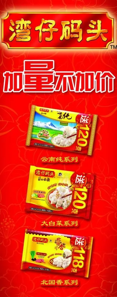 水饺 吊牌图片psd模版下载