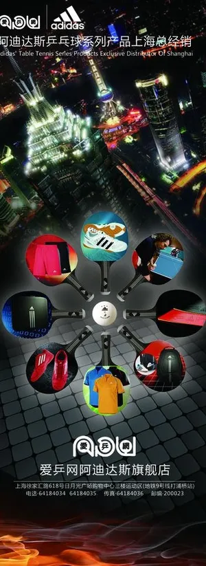阿迪达斯易拉宝图片