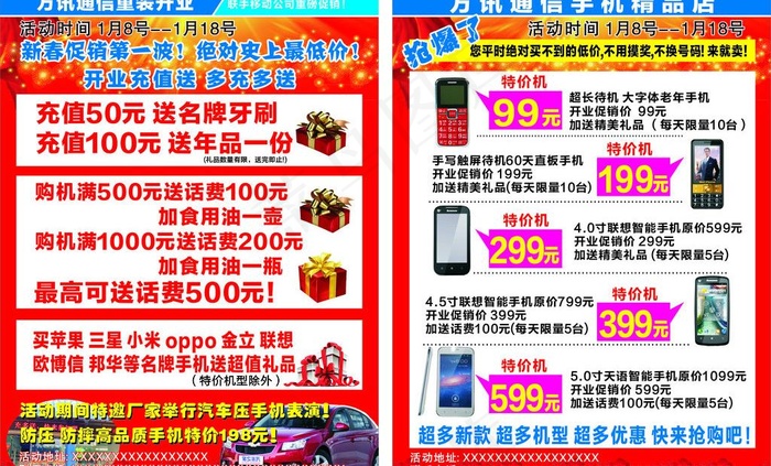 手机开业宣传单图片cdr矢量模版下载