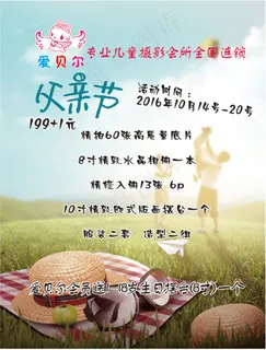 影楼父亲节价格表