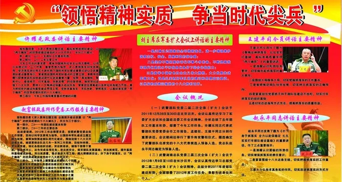 部队板报展板图片cdr矢量模版下载