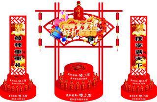 金种子教师节展台扇形喜庆节日酒水展台圆形