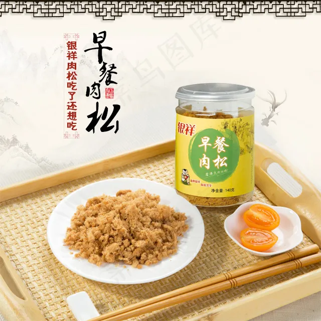 银祥食品早餐肉松淘宝主图微信微商城...psd模版下载