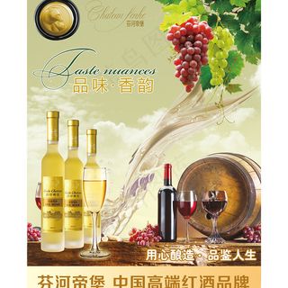 清新田园风中国高端红酒品牌广告设计