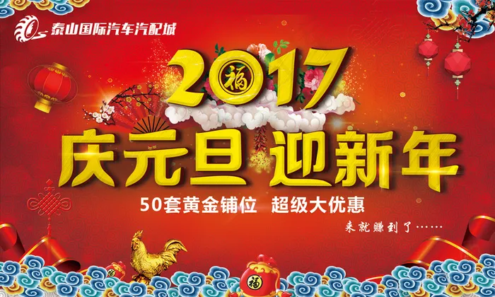 庆元旦迎新年(4724X2835(DPI:240))psd模版下载