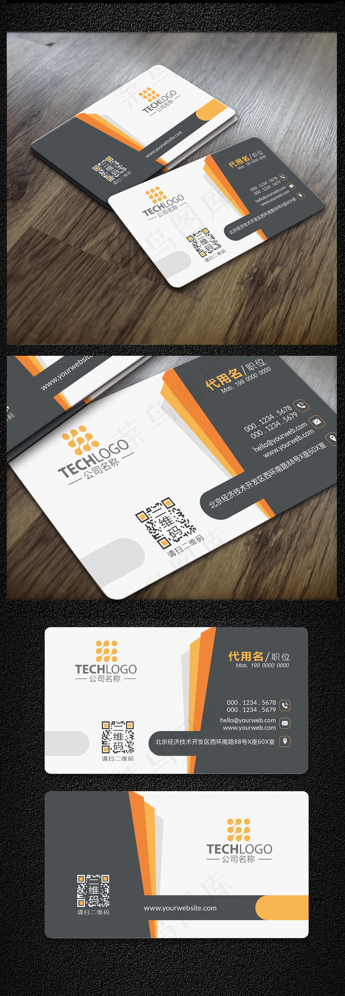 橙色创意企业名片个人名片设计psd模版下载
