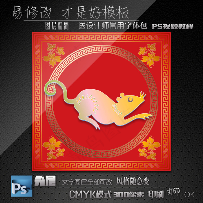 中国对联元素鼠psd模版下载