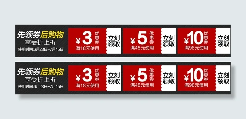 天猫首页优惠券psd模版下载