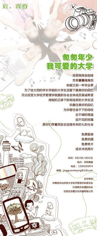 致青春展架图片