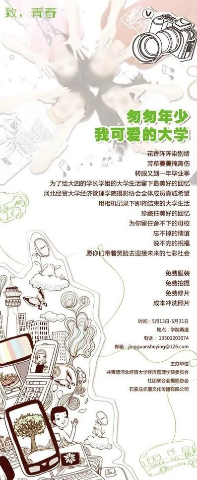 致青春展架图片psd模版下载