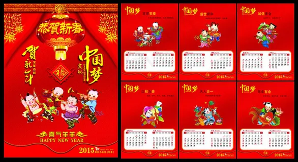 2015中国梦羊年挂历设计矢量素材