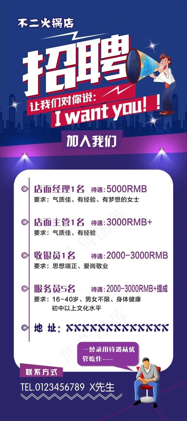 招聘展板cdr矢量模版下载