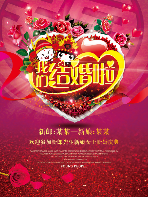 新婚庆典婚庆婚礼背景图片psd