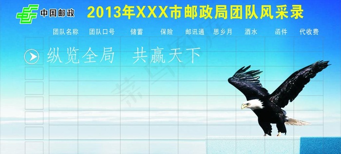 邮政团队风采图片cdr矢量模版下载