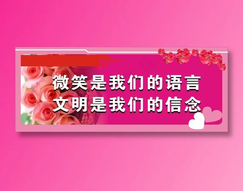 微笑是我们的cdr矢量模版下载