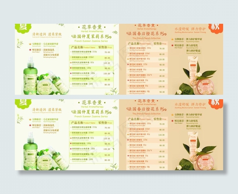 汇美舍橙花茉莉系列图片psd模版下载