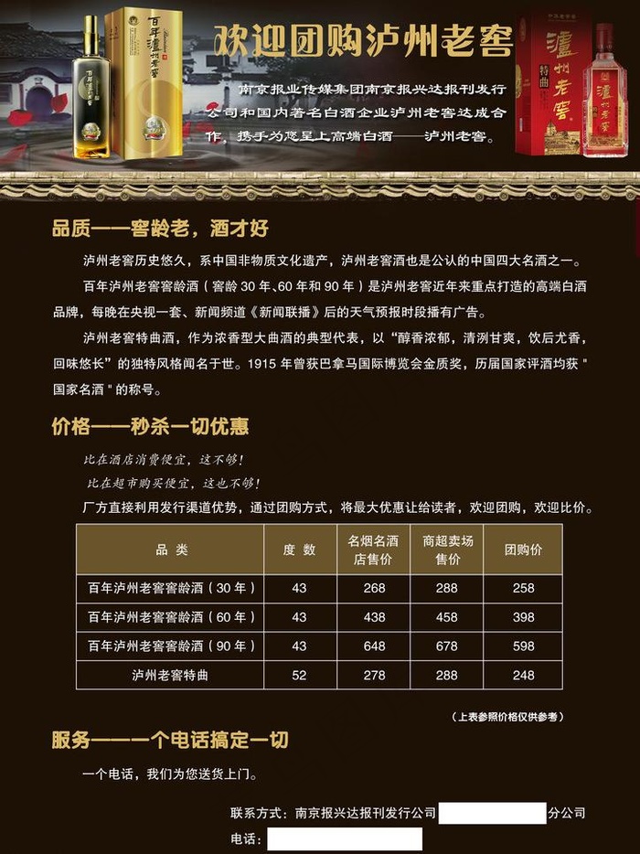 泸洲老窖宣传单图片psd模版下载