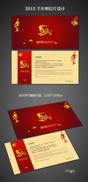 2015羊年恭贺新春明信片设计