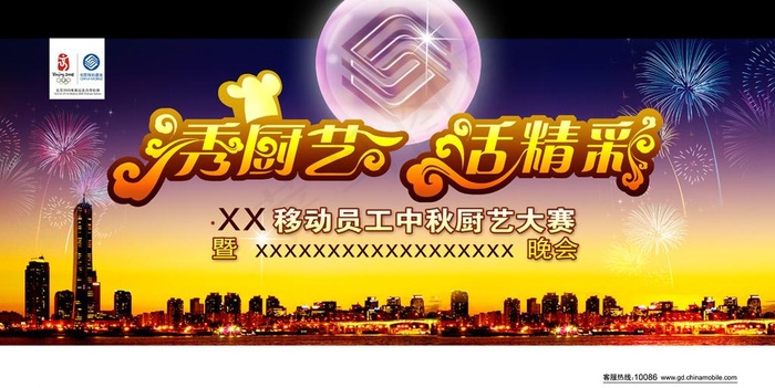 移动中秋月