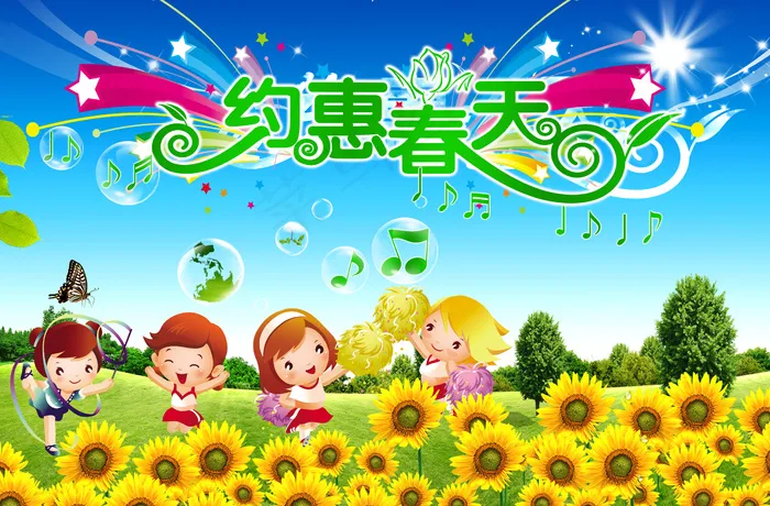 约惠春天(2598X1708(DPI:300))psd模版下载