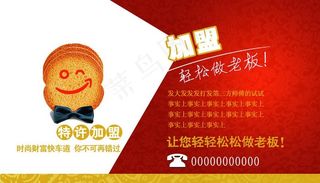 加盟宣传banner图片