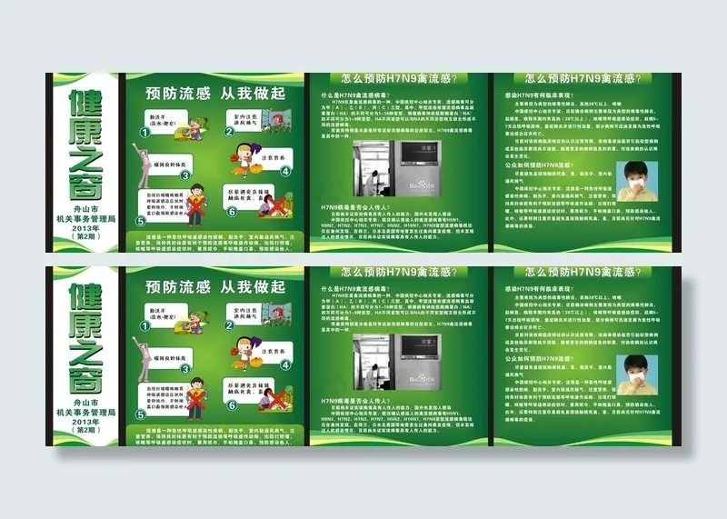 健康小报图片cdr矢量模版下载