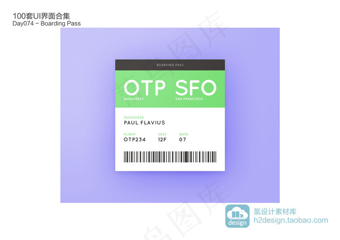 日历条码UI设计psd模版下载