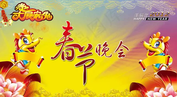 春节文艺晚会背景PSD素材