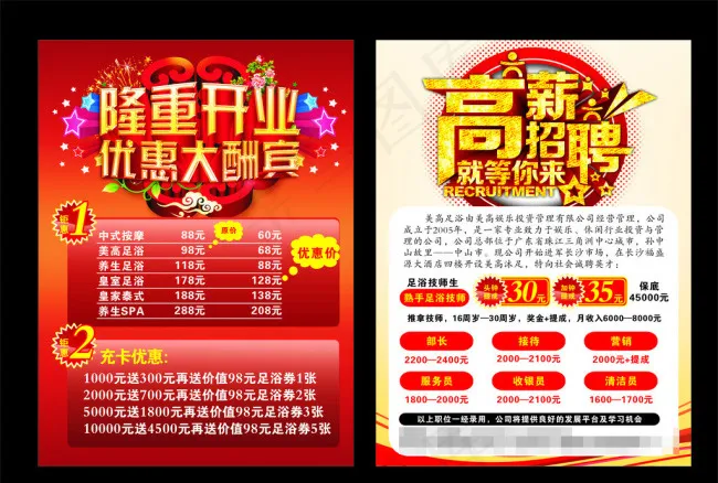 足浴开业招聘矢量素材cdr矢量模版下载