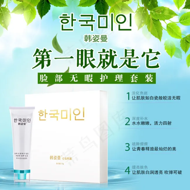 韩姿曼化妆品商品主图psd模版下载