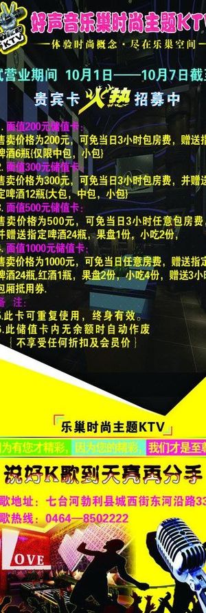 ktv展架图片