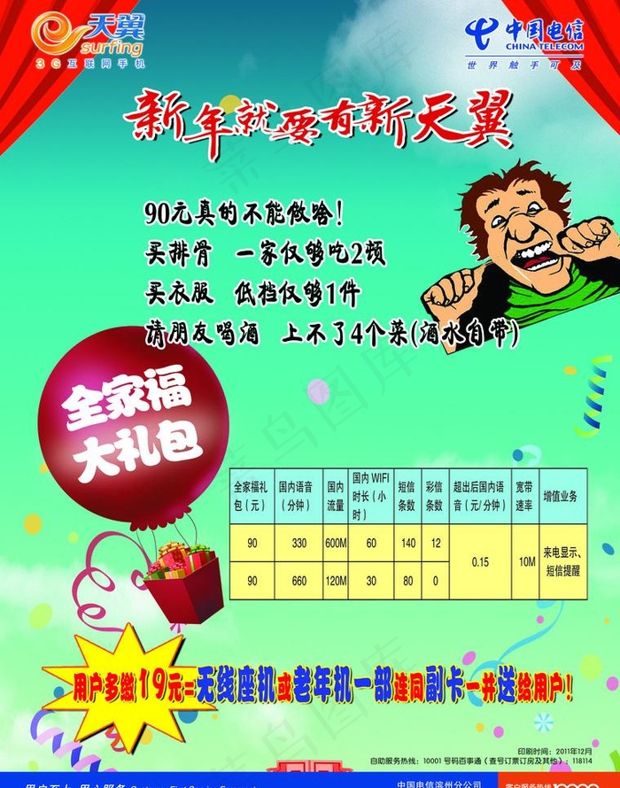 中国电信图片(2551X3437(DPI:300))psd模版下载