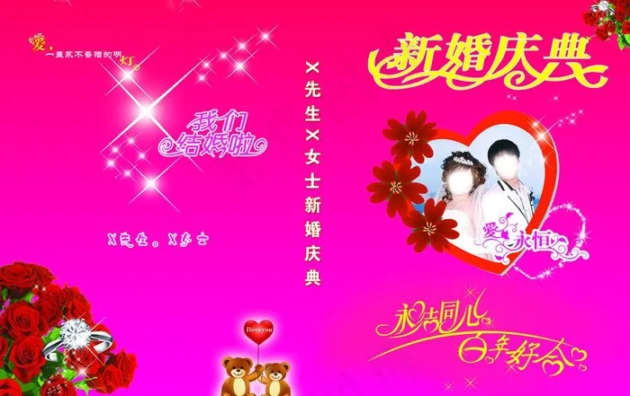 婚礼盘贴图片psd模版下载
