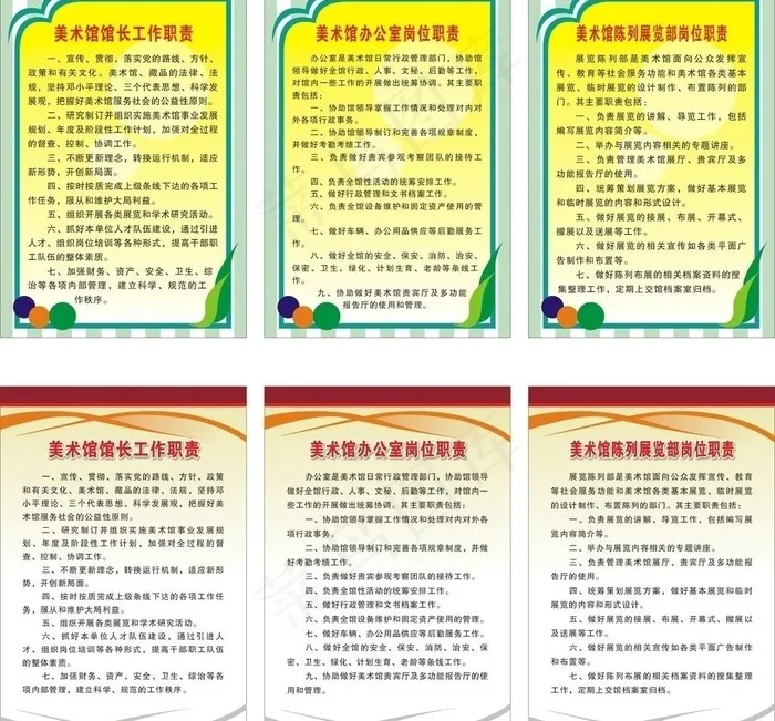 美术馆工作职责图片cdr矢量模版下载