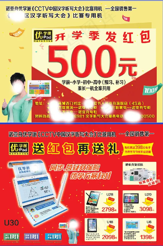 诺亚舟学习机红包活动宣传单页psd模版下载