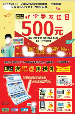 诺亚舟学习机红包活动宣传单页