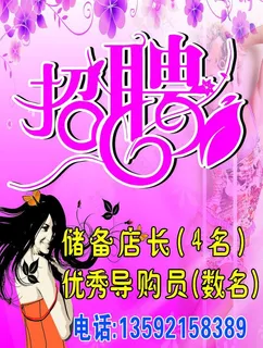 招聘海报图片