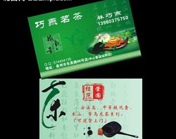 茶叶店名片模板图片cdr矢量模版下载