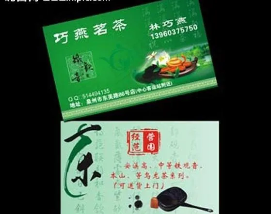 茶叶店名片模板图片cdr矢量模版下载