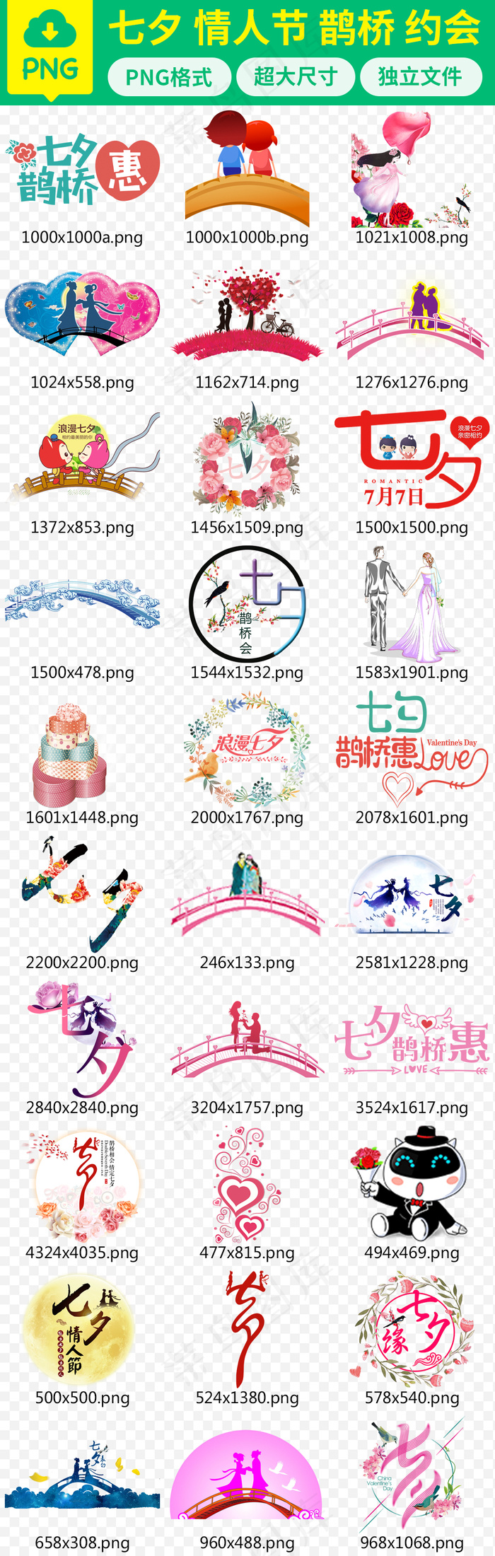 【七夕情人节】情侣鹊桥浪漫约会PN...