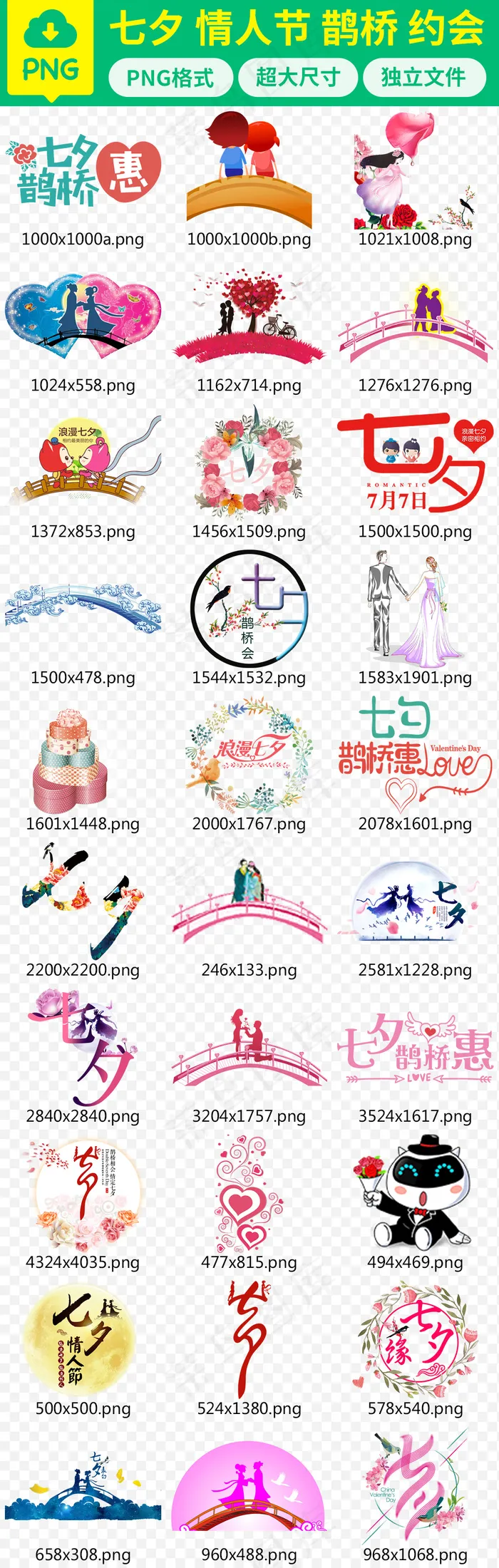 【七夕情人节】情侣鹊桥浪漫约会PN...