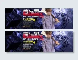 国庆海报