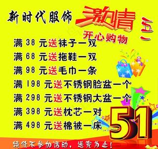 激情51促销海报图片