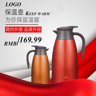 淘宝天猫热水壶保温瓶主图直通车