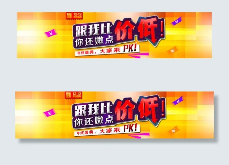 双12价格大PK图片