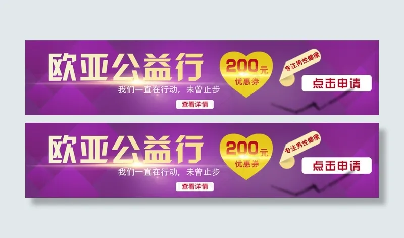 男性男科公益专题优惠券psd模版下载