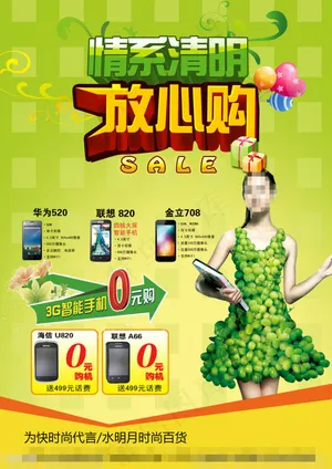 清明节海报模板下载