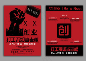 创业DM单